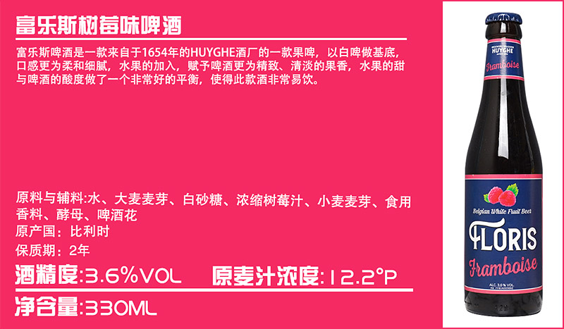 富乐斯是一款来自于1654年的Huyghe酒厂的一款果啤，以白啤做基底，口感更为柔和细腻，水果的加入，赋予啤酒更为精致、清淡的果香，水果的甜与啤酒的酸度做了一个非常好的平衡，使得此款酒非常意饮。
